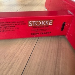 【無料】STOKKE ストッケお譲りしますの画像