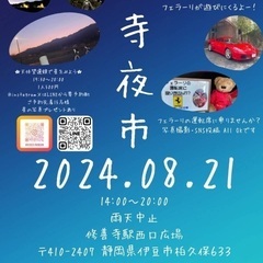 修善寺夜市