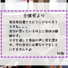 【益城町でヨガしよう】8月マシキヨガの予定の画像
