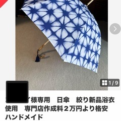 写真は高額材料費の物　日傘作成店(布別で2万円程)より超格安　着物・浴衣リメイクや好きな生地で作成 の画像