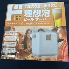 定価7980(税抜)新品未使用！ビールサーバー