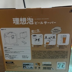 定価7980(税抜)新品未使用！ビールサーバーの画像