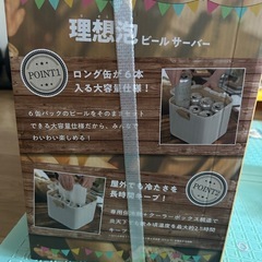 定価7980(税抜)新品未使用！ビールサーバーの画像