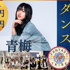 青梅市に8月新規OPEN！初心者さん専用ダンススクールの画像