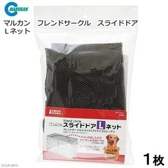ゴン太 フレンドサークル スライドドア Ｌサイズの画像