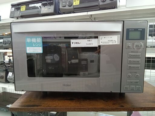 ★ジモティ割あり★ Haier 電子レンジ　単機能  23年製 動作確認／クリーニング済み HJ3873