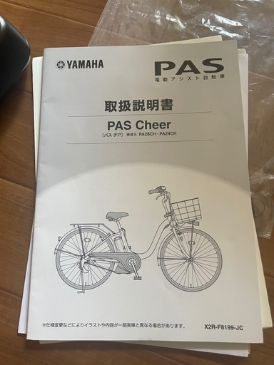 ヤマハ [YAMAHA] PAS Cheer（パス チア）
