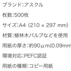 アスクル　コピー用紙　未使用品の画像
