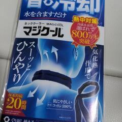 熱中症対策　マジクール　新品の画像