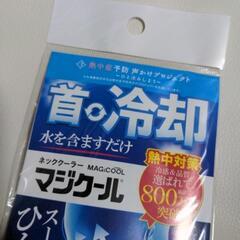 熱中症対策　マジクール　新品の画像