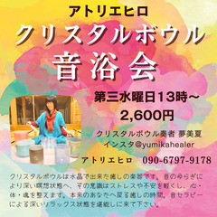 群馬県クリスタルボウル音浴会