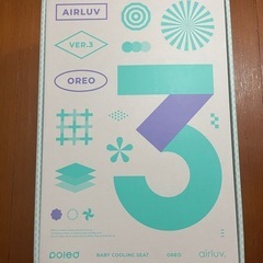 エアラブ3  最上級グレード　アーンドクリーム