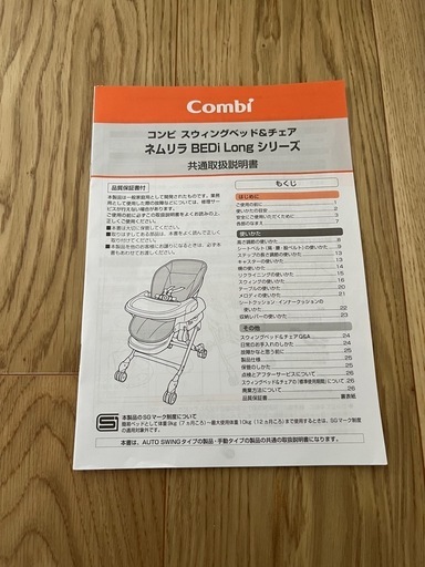 コンビ　ネムリラ AUTO SWING BEDi Long