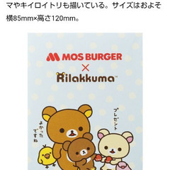 ②【新品 未使用】モス×リラックマ　ブランケット他セットの画像
