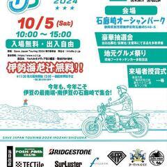 SJT石廊崎オーシャン・パーク