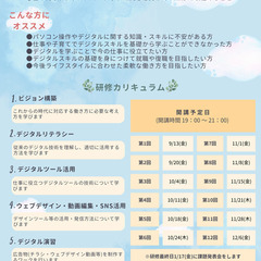 【参加無料】YONABARUデジタル入門講座　受講申込受付中！の画像