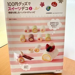 スイーツデコ　ハンドメイドレシピ本