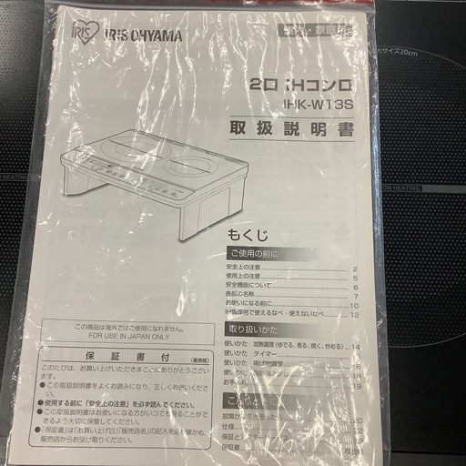 2023年製‼️IHコンロ 2口 1400Ｗ 脚付 IHK-W13S-B ブラック　リサイクルショップ宮崎屋　佐土原店　24.7.31