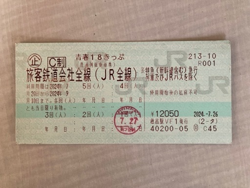 青春18切符4回分