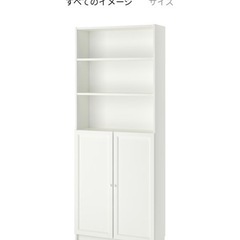 IKEA 本棚　ビリー　扉付き