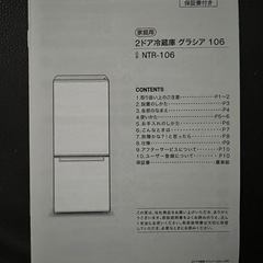 冷蔵庫 NTR-106の画像