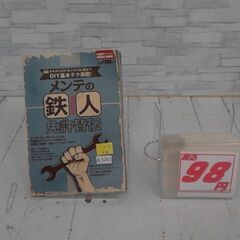 メンテの鉄人　免許皆伝　A3263