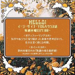 心も身体もリフレッシュ！ボディフィーリングヨガ☆の画像