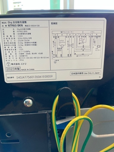 ニトリ製/2023年式/6kg/全自動洗濯機/NTR60 BKN   リサイクルショップ宮崎屋　佐土原店　24.7.31F