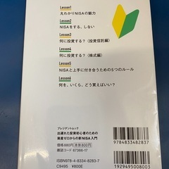 ＮＩＳＡ入門の画像