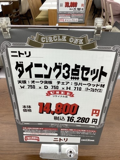 KG-37【新入荷　リサイクル品】ニトリ　ダイニング3点セット　ブラウン