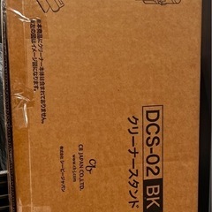 《スタンド》 ダイソンクリーナースタンド DCS-02 