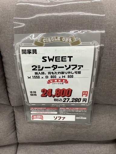 KG-39【新入荷 リサイクル品】関家具 SWEET 2シーターソファ グレー