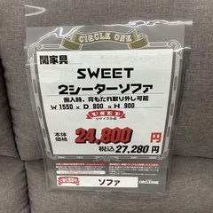 KG-39【新入荷　リサイクル品】関家具　SWEET 2シーターソファ　グレーの画像