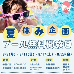 プール遊びイベント💕