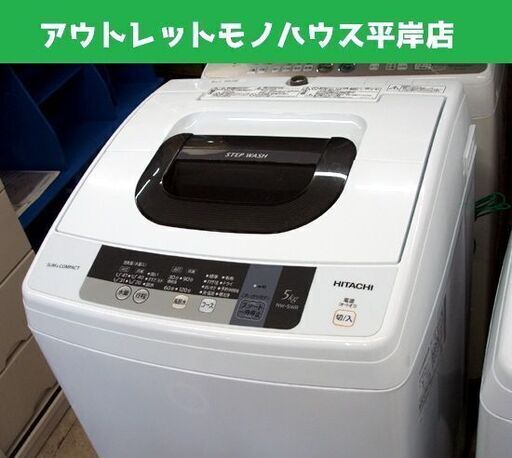 ① 日立 2016年製 5.0㎏ 洗濯機 NW-5WR 5kg HITACHI 家電　単身 少人数家庭　日本製　☆ PayPay(ペイペイ)決済可能 ☆ 札幌市 豊平区 平岸 平岸店