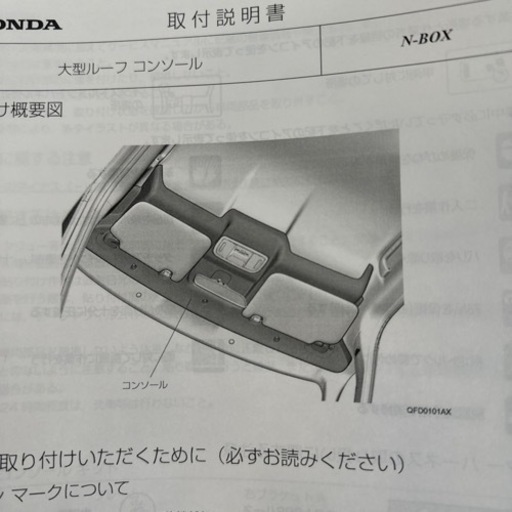 N BOXルーフコンソール