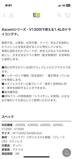 バイタミックス1.4ドライ コンテナ美品
