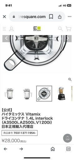 バイタミックス1.4ドライ コンテナ美品
