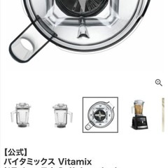 バイタミックス1.4ドライ コンテナ美品
の画像
