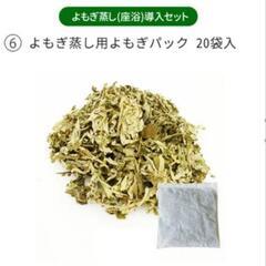 無料✨【よもぎ蒸しセット】の画像