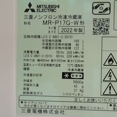 開店セール中につき、通常特価38,478円より35％引きの25,010円!　三菱　ノンフロン冷凍冷蔵庫　168L　MR-P17G-W　2ドア冷蔵庫　白　ホワイト　2022年製　（発）の画像