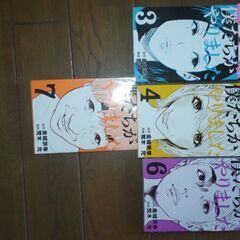 ★マンガ　「僕たちがやました」1〜7巻★の画像