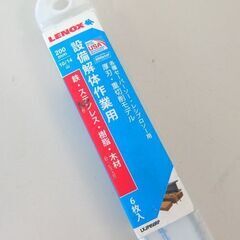 開封未使用 LENOX バイメタルセーバーソーブレード 200mm 10/14山 LXJP850RP 6枚入り☆ 札幌市 北区 屯田 の画像