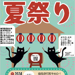 夏休み猫とこどもの夏祭り