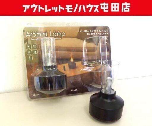 ELAice アロミストランプ  アロマディヒューザー 2台セット AML2P23 ブラック ルームランプ ☆ 札幌市北区屯田店