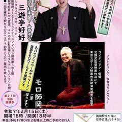 落語会の極簡単お手伝い・落語国領亭（国領亭）で１名募集 - メンバー募集