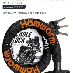 (定価2980円)チェーンロック