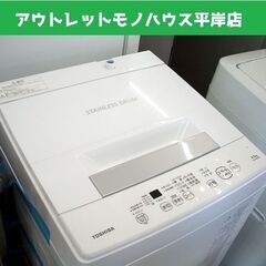 東芝 2021年製 4.5㎏ 洗濯機 AW-45M9 TOSHI...