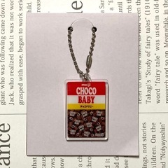 meiji アクリルキーチェーン チョコベビー