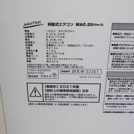 移動式エアコン ナカトミ 2021年製 MAC-20 Ver.3 キャスター付き ポータブルエアコン リモコン付き スポットクーラー 